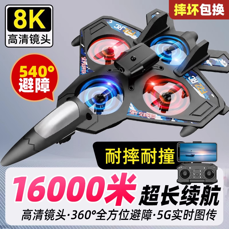 Drone Children's Fighter Model Aircraft Aerial Photography Remote Control Airplane Toy Boy Foam Glider Elementary School Student Small
