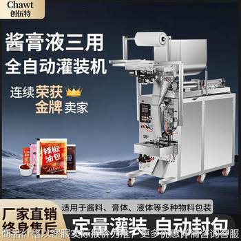 Chuangwute fully automatic filling machine chili oil paste soy milk sealing machine stirring quantitative weighing and packing machine