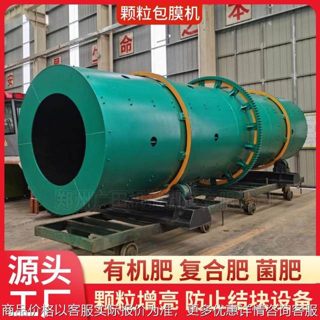Organic fertilizer coating machine composite fertilizer particle brightening coating machine fertilizer anti-caking equipment