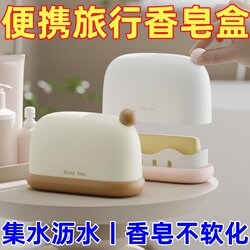 Travel Portable Soap Box for Business Trips, with Drainage and Lid, Sealed, Small 2025 New Model, Student Dormitory Soap Box