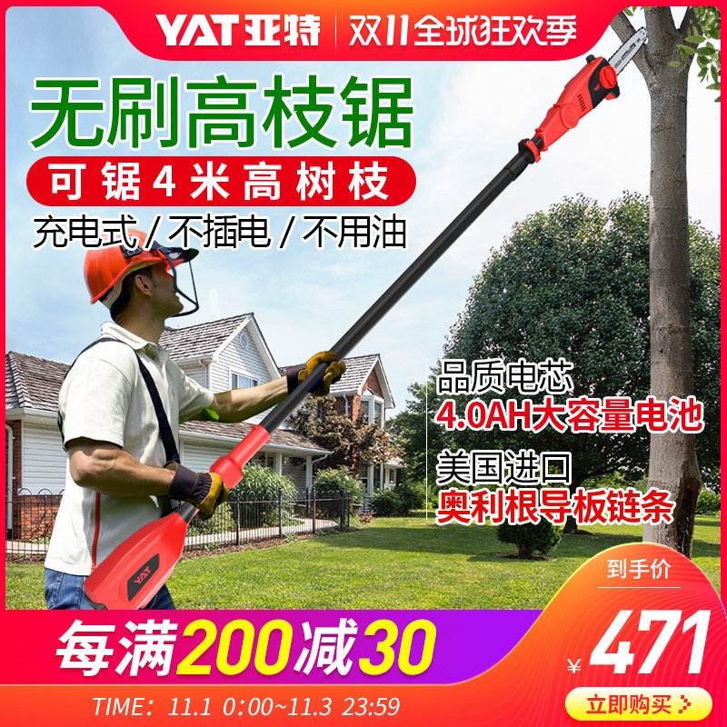 亚特电动高枝锯电式高空修剪树枝锯伸缩加长杆园林果树链条锯子