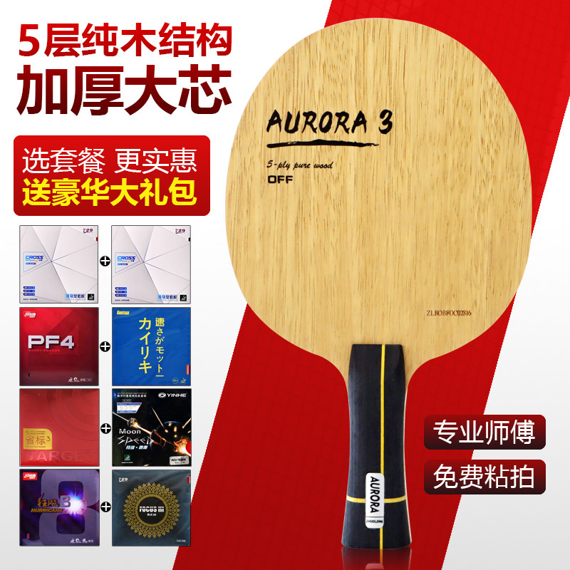 Zhuo Long Aurora 3 pure Wood Профессиональный пол для настольного тенниса из чистого дерева с 5-слойным входом продвинутого типа