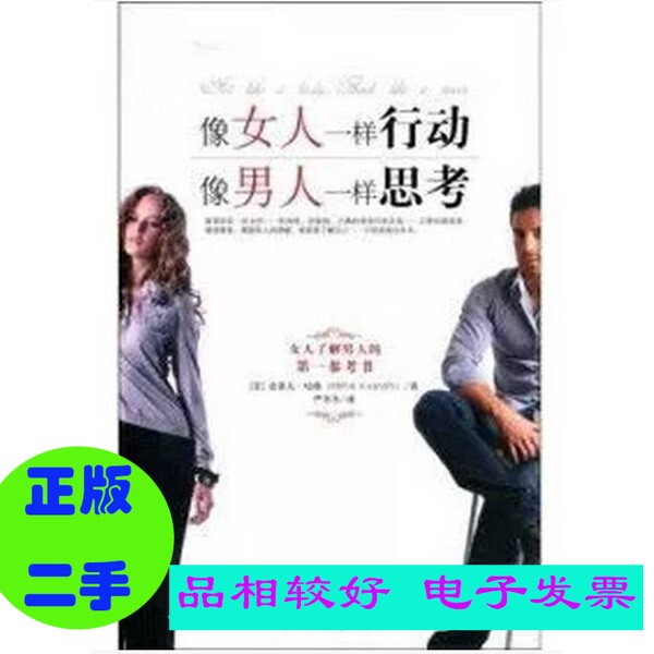 Authentic Book//Act Like a Woman, Think Like a Man by Steve Harvey (Usa) Published by Jilin Literature and History Publishing House (Single Book in the Set) Authentic Book//Act Like a Woman, Think Like a Man by Steve Harvey (Usa) Published by Jilin Literature and History Publishing House (Single Book in the Set)