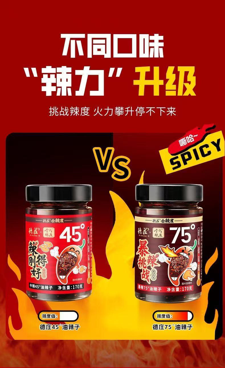 安享好物 安享D级油辣椒-德庄75度油辣子 团标 