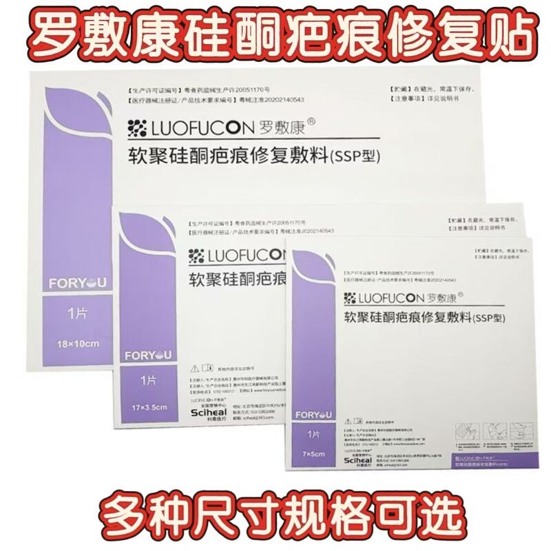 Luofucon Soft Poly-Silicone Scar Repair Dressing Ssp Type Silicone Gel Scar Repair Patch Genuine Product