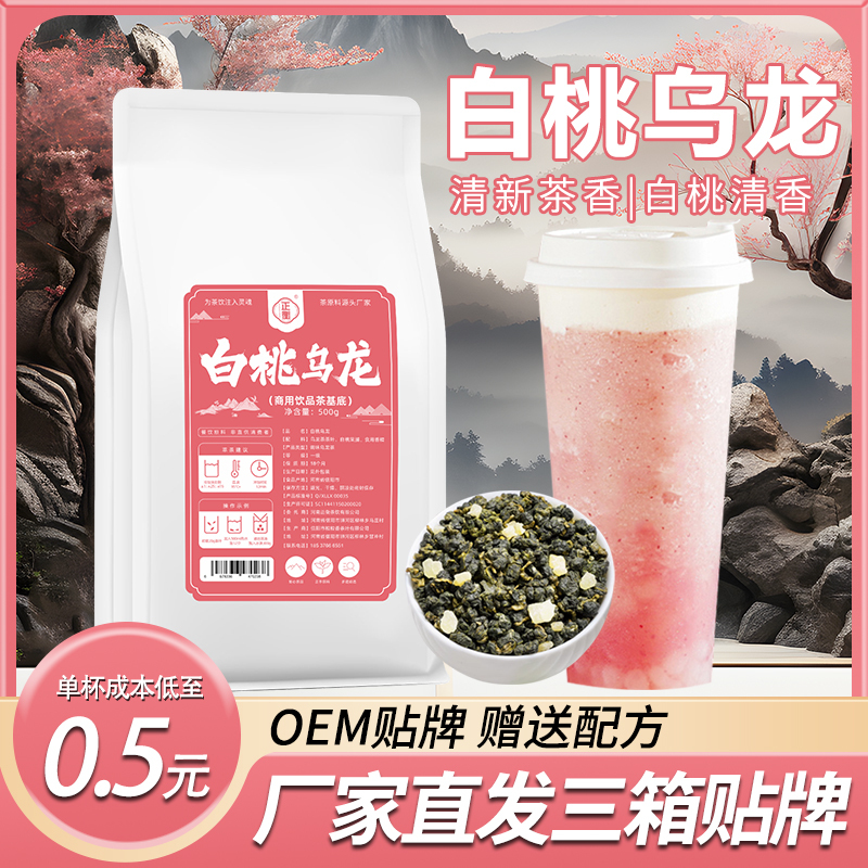 White Peach Oolong Tea, Special Raw Materials for Milk Tea Shops, Peach-Flavored Oolong Seasoning Tea, Commercial Lemon Tea, Fruit Tea White Peach Oolong Tea, Special Raw Materials for Milk Tea Shops, Peach-Flavored Oolong Seasoning Tea, Commercial Lemon Tea, Fruit Tea