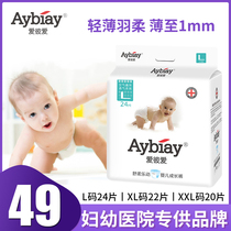 Aibi love pull pants L24 Baby Baby Baby pants ultra-thin dry Breathable Diapers large size diapers