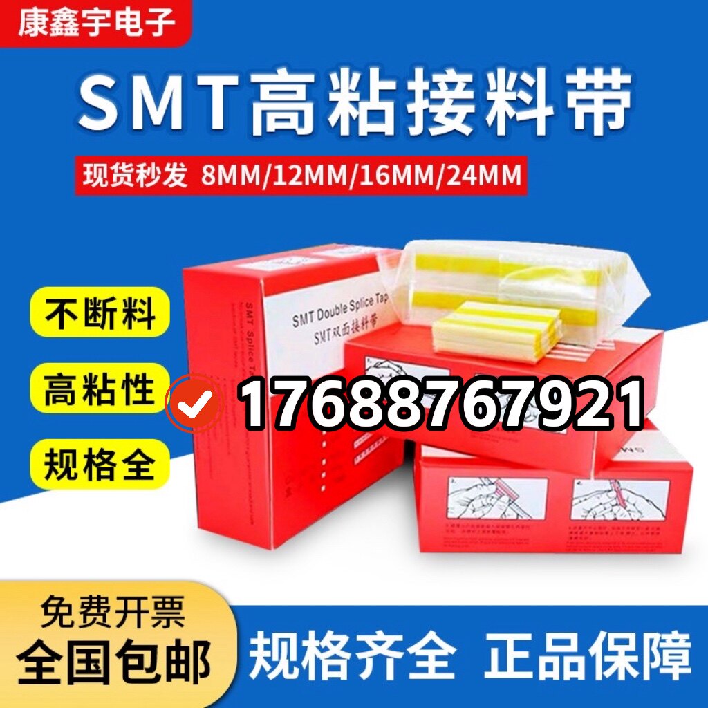 SMT接料带钢网纸康鑫宇电子厂家直销店的LOGO