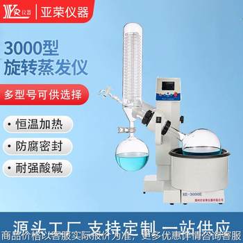 3000型旋转蒸发仪实验室旋转蒸发仪蒸馏仪真空电动升降旋转蒸发器
