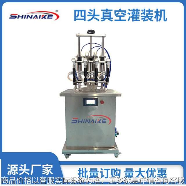 Four-head vacuum negative pressure perfume filling machine glass bottle automatic filling machine liquid filling machine