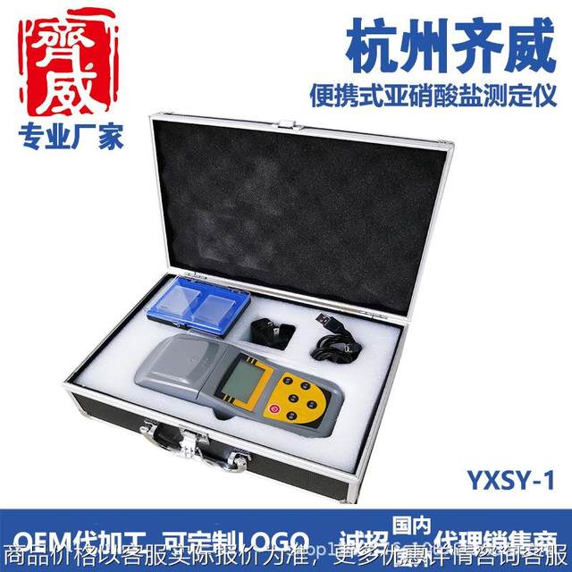 Instrument-1 portable nitrite measuring instrument