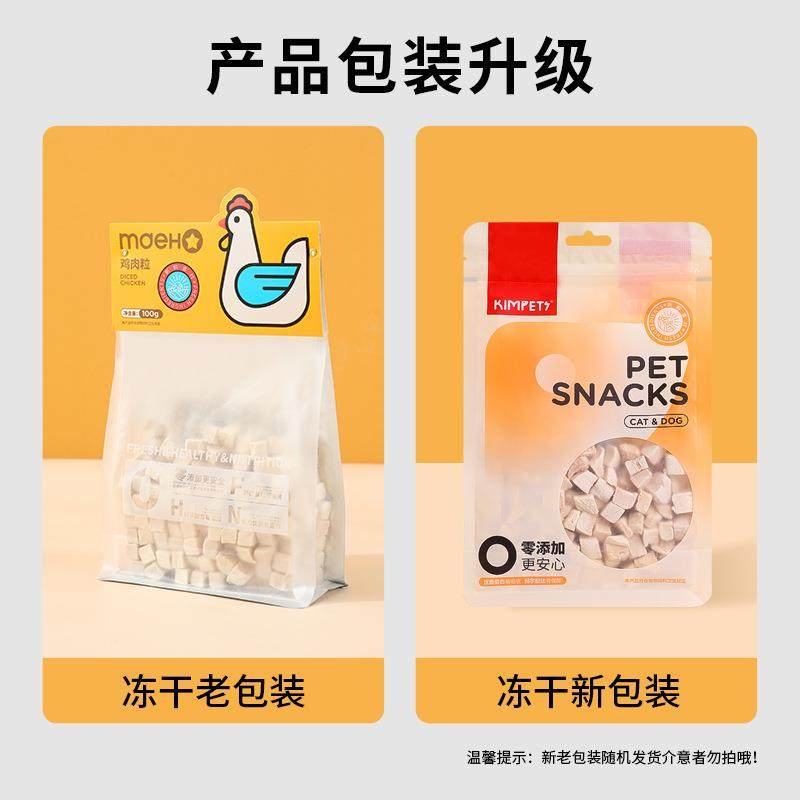 图片[17] - 宠物鸡肉冻干蛋黄猫零食鸡肉粒狗狗猫咪通用宠物零食鸡胸肉鸭肉粒 - 语梦星球