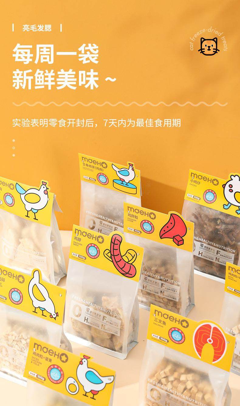 图片[9] - 宠物鸡肉冻干蛋黄猫零食鸡肉粒狗狗猫咪通用宠物零食鸡胸肉鸭肉粒 - 语梦星球