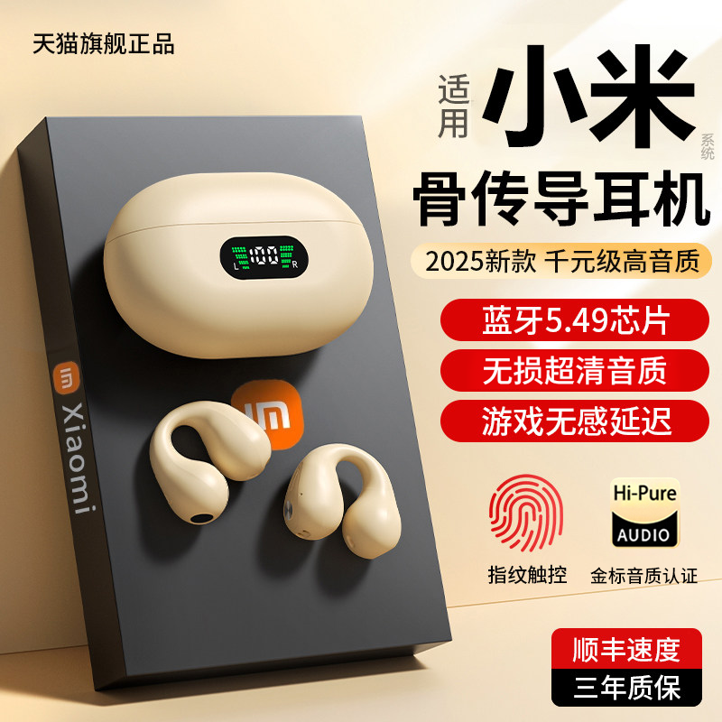 蓝牙耳机2025新款骨传导概念耳夹式真无线不入耳挂耳运动跑步降噪