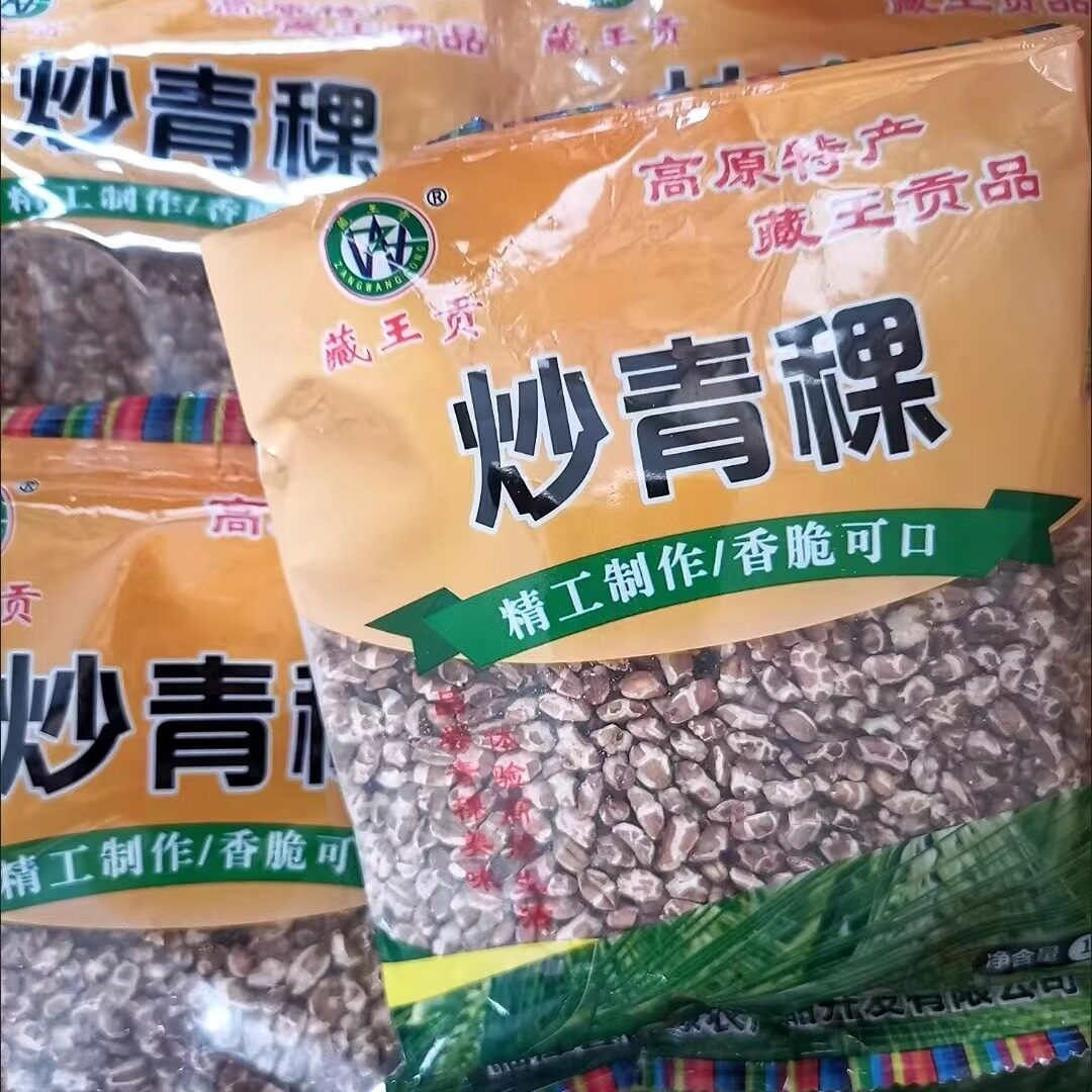 正宗原味炒青稞藏青稞全麥爆米花即食熟青稞休閒零食正品雜糧