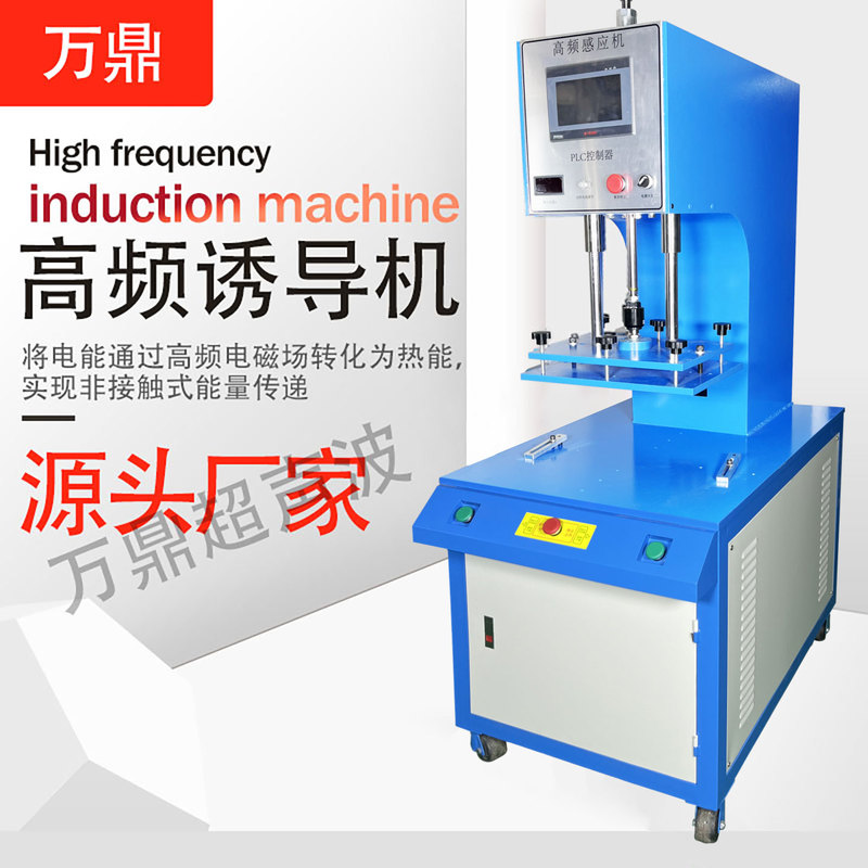 High-Frequency Induction Machine, High-Power Welding Machine, Microphone, Iron Mesh Induction Machine, Metal Inlaying Plastic Welding Machine