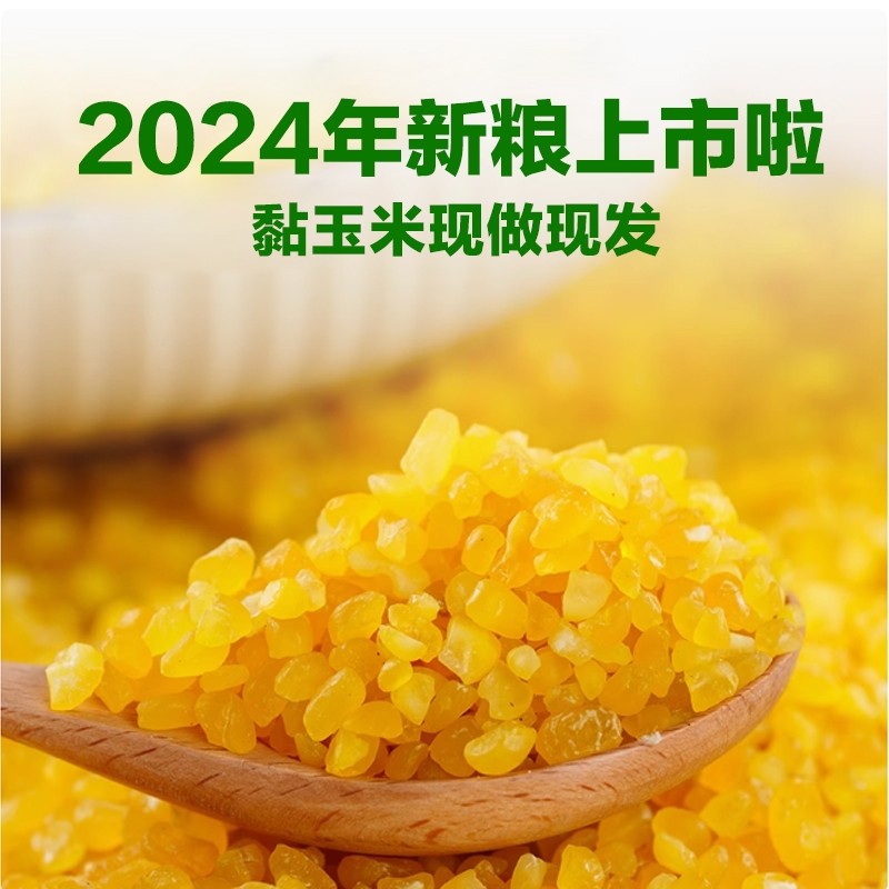 禾禾岁穗青稞玉米碴：当季新米，东北黏碴子，解锁粗粮新吃法！-玉米糁-淘宝百科网