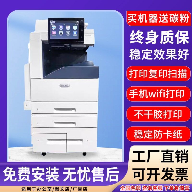 Xerox color copier a3 office-specific business large laser black and white scanning composite printing machine
