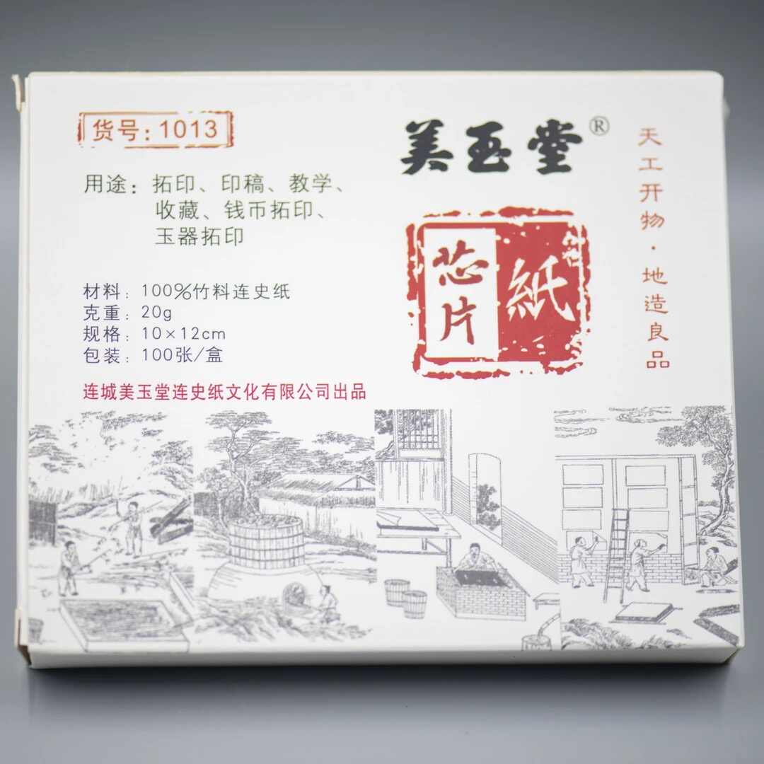 美玉堂连史纸- Top 50件美玉堂连史纸- 2026年1月更新- Taobao