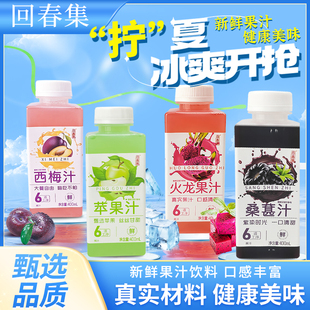 任选4！天然果汁百分百鲜果原汁