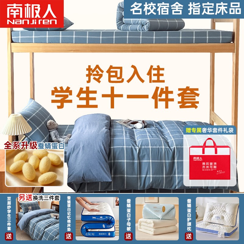 Nanjiren Dormitory Student Eleven-Piece Set, Three-Piece Set for Check-In, Three-Piece Set with a Double Bed, Three-Piece Set for Dormitory Bunk Beds Nanjiren Dormitory Student Eleven-Piece Set, Three-Piece Set for Check-In, Three-Piece Set with a Double Bed, Three-Piece Set for Dormitory Bunk Beds