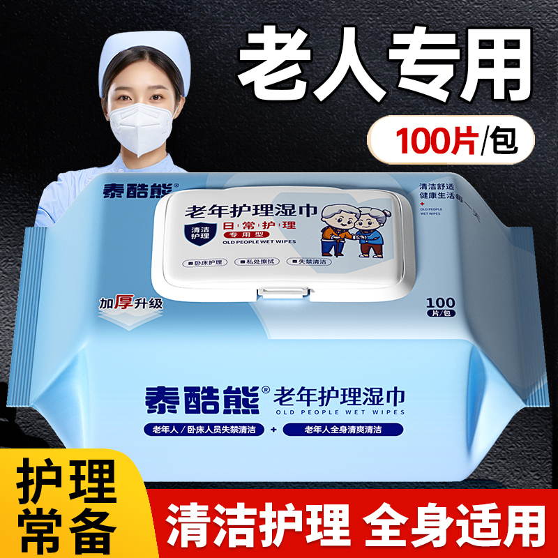 Special Wet Wipes for the Elderly, for Bedridden Individuals to Wipe Their Buttocks, Elderly Care, Adult Butt Wipes, Family Value Pack Special Wet Wipes for the Elderly, for Bedridden Individuals to Wipe Their Buttocks, Elderly Care, Adult Butt Wipes, Family Value Pack