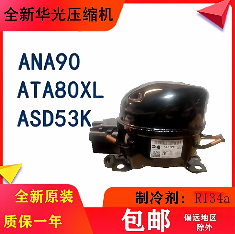 Brand New Original Huaguang Asd65 Ata80X Ata72X E80Hlr134A Compressor Refrigerator Compressor Brand New Original Huaguang Asd65 Ata80X Ata72X E80Hlr134A Compressor Refrigerator Compressor