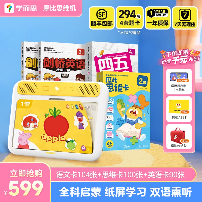 [Бесплатная доставка через SF Express] Моби AI Thinking Machine Xueersi для детей 2–6 лет для защиты глаз, логики, языка и английского просвещения