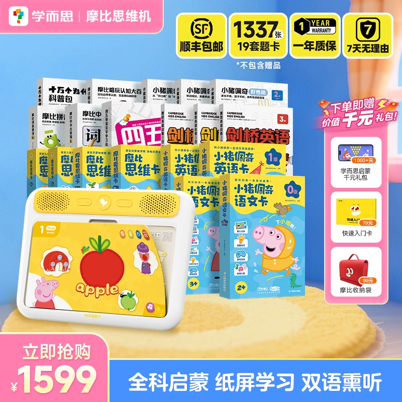 [Бесплатная доставка через SF Express] Моби AI Thinking Machine Xueersi для детей 2–6 лет для защиты глаз, логики, языка и английского просвещения