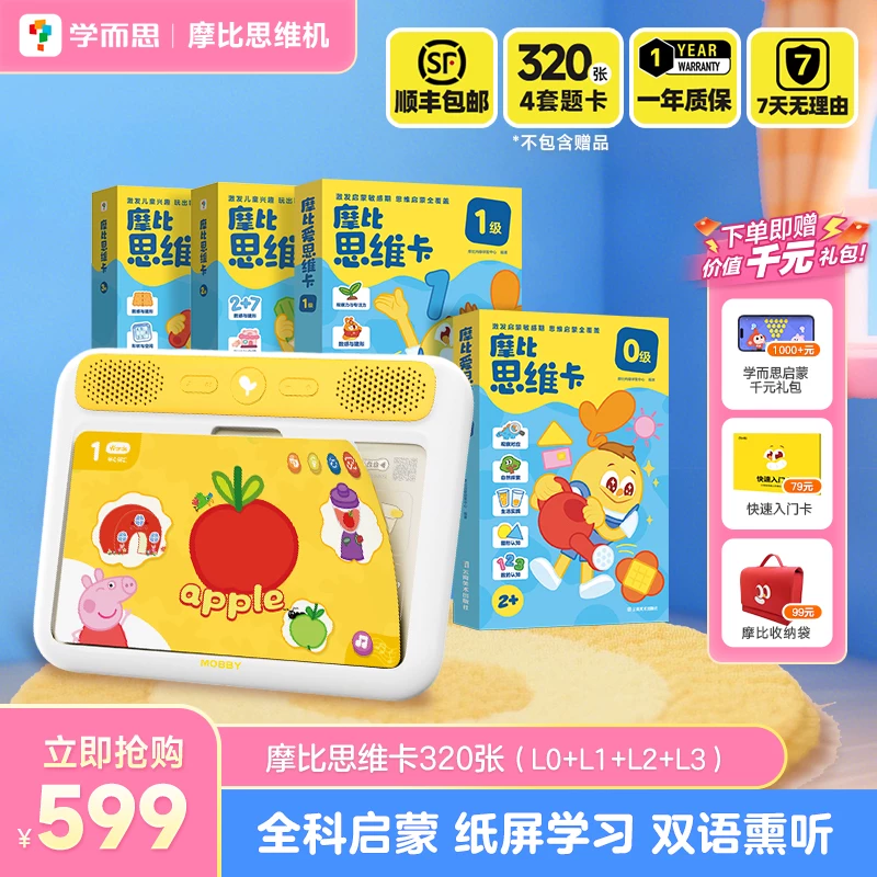 [Бесплатная доставка через SF Express] Моби AI Thinking Machine Xueersi для детей 2–6 лет для защиты глаз, логики, языка и английского просвещения
