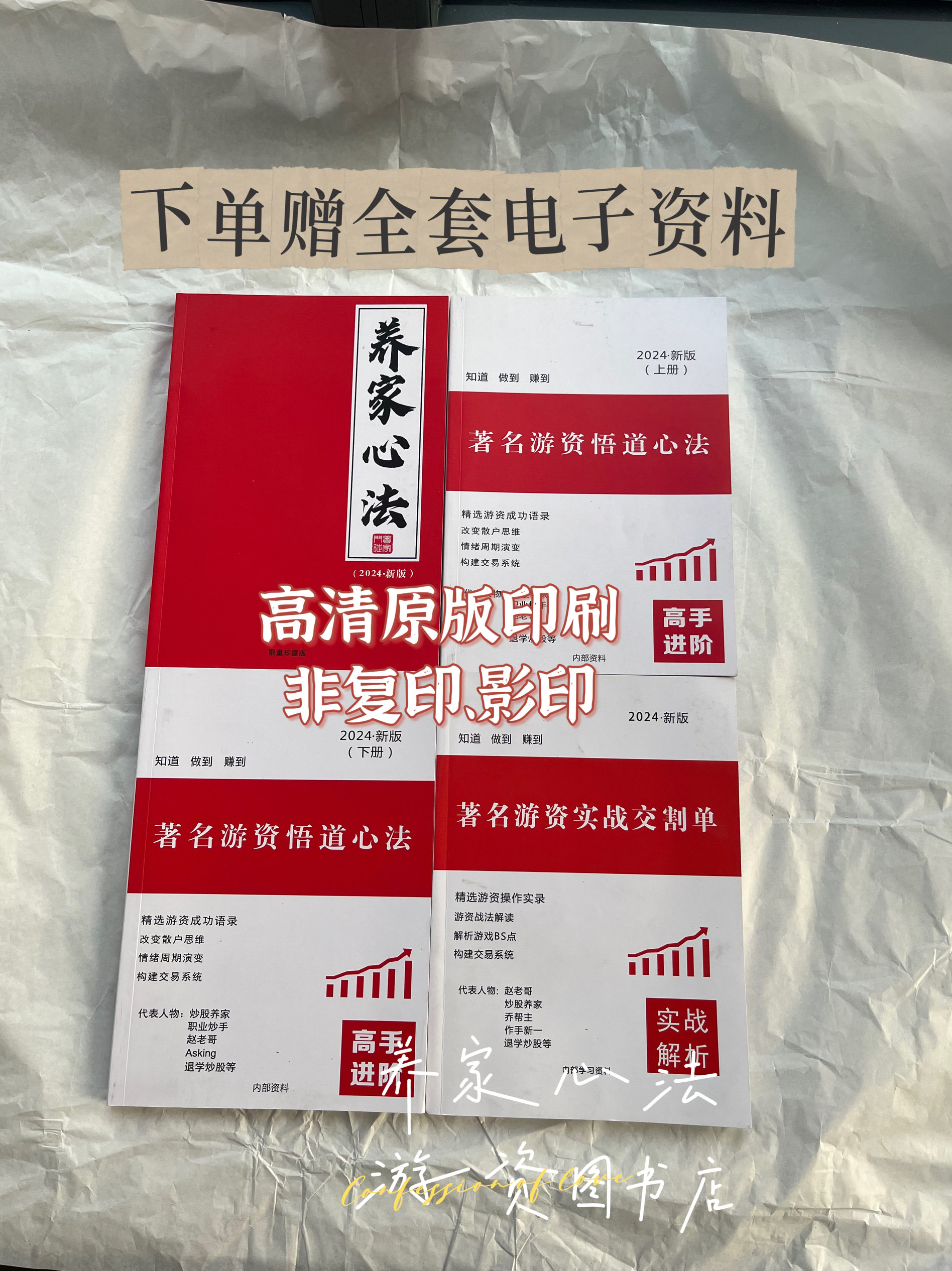 原版2024养家心法解读版56位游资悟道心法语录炒股养家实战交割单