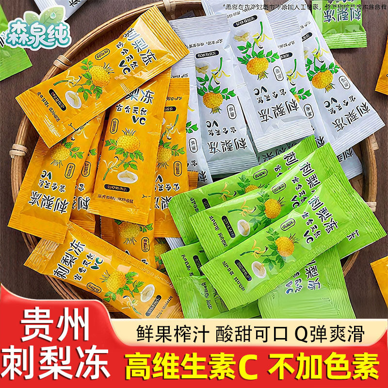贵州特产刺梨冻吸吸果冻条过年年货健康零食品休闲小吃官方旗舰店