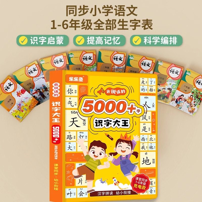Talking Literacy King Elementary School 5000+3000 Early Education Enlightenment Chinese Character Intelligent Reading Audio Reading Machine