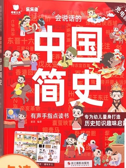 Lele Fish: a Talking History of China for Young Children - Early Education Intelligent Finger-Pointing Sound Book