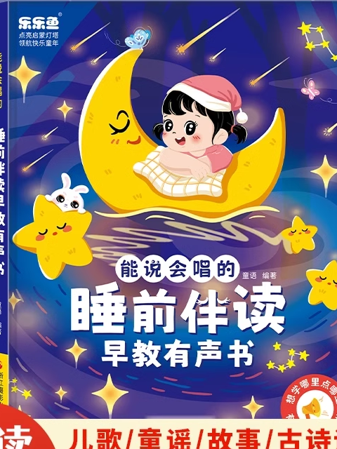 Classic Bedtime Stories That Can Be Spoken and Sung, Accompanying Audio Books, Children's Educational Toys, Early Education Point-Reading Audio Books