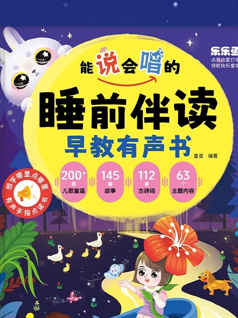 Lele Fish, a Talking and Singing Bedtime Companion, Children's Story Enlightenment, Intelligent Early Education, Finger-Pointing Reading Audio Book