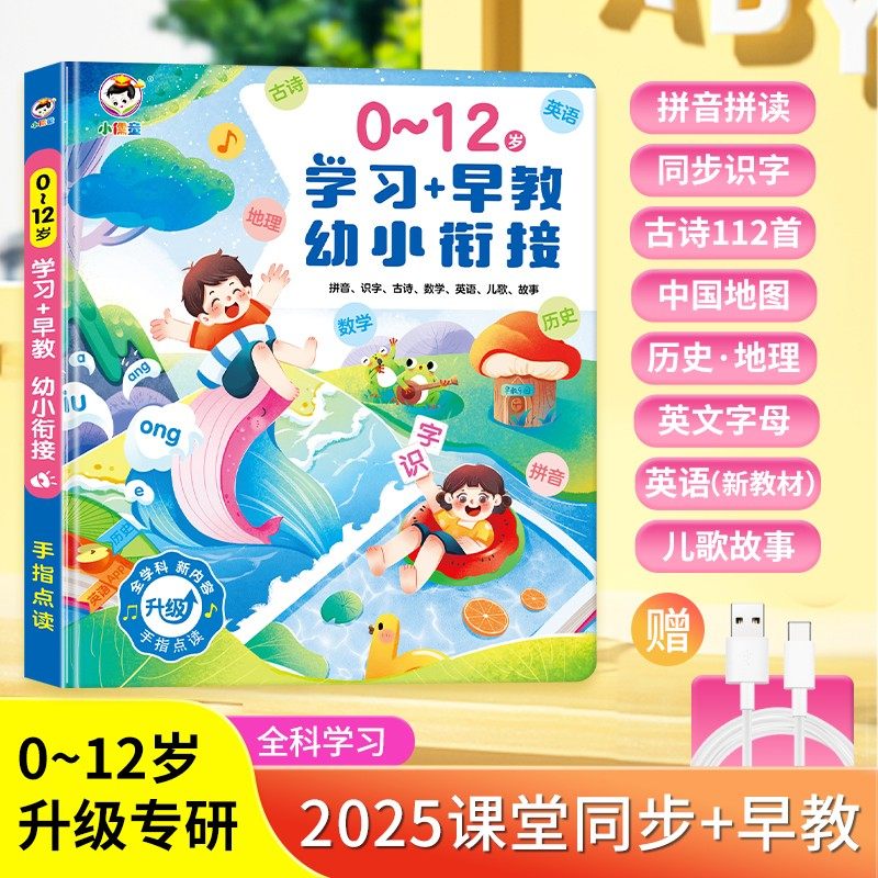 Talking Finger-Point Reading Sound Book for Young Children, Connecting Pinyin, Phonics, and Literacy, Audio Book for Point-Reading Enlightenment and Early Education
