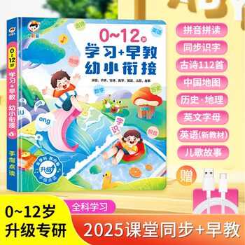 Talking Finger-Point Reading Sound Book for Young Children, Connecting Pinyin, Phonics, and Literacy, Audio Book for Point-Reading Enlightenment and Early Education