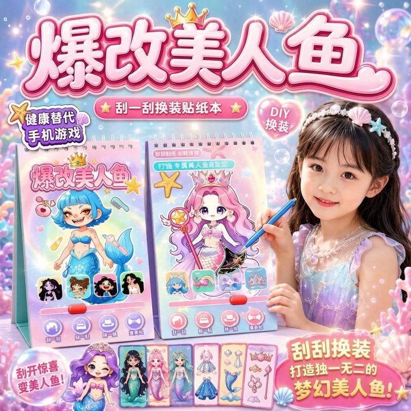 Newly Modified Mermaid Scratch Art Dress-Up Stickers, New Style Girls' Children's Toy Scratch Art Book, Elsa Princess Scratch Art Fun Newly Modified Mermaid Scratch Art Dress-Up Stickers, New Style Girls' Children's Toy Scratch Art Book, Elsa Princess Scratch Art Fun