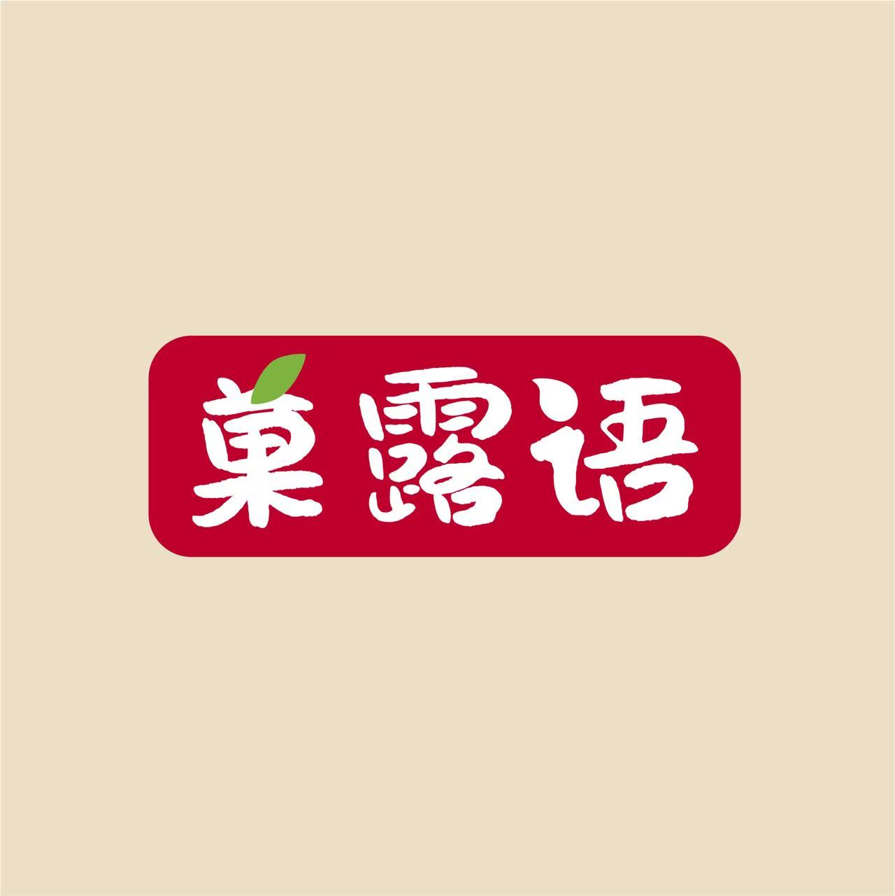 菓露语企业店的LOGO