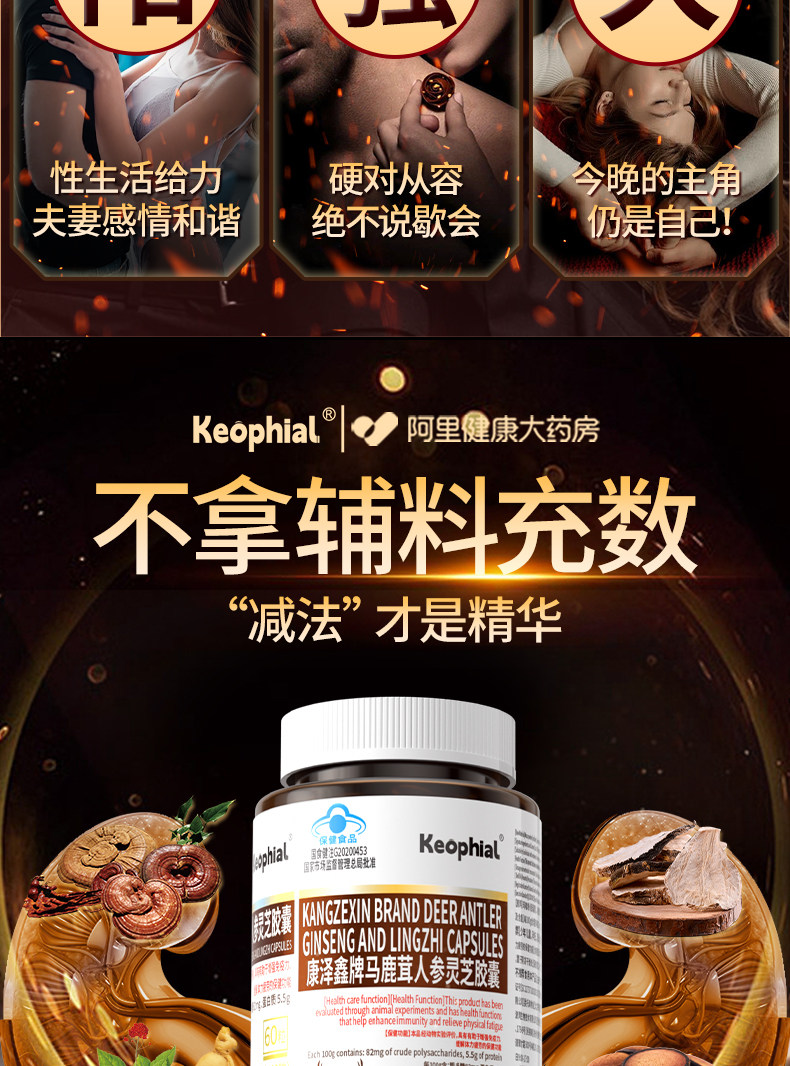 【中国直邮】 KEOPHIAL 玛咖人参鹿茸灵芝胶囊固精强肾促睾补非肾男士滋补正品 【3瓶超值装】