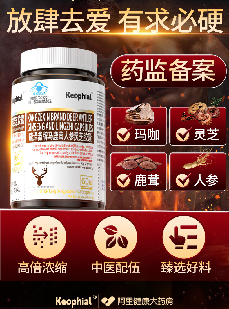 【中国直邮】 KEOPHIAL 玛咖人参鹿茸灵芝胶囊固精强肾促睾补非肾男士滋补正品 【3瓶超值装】