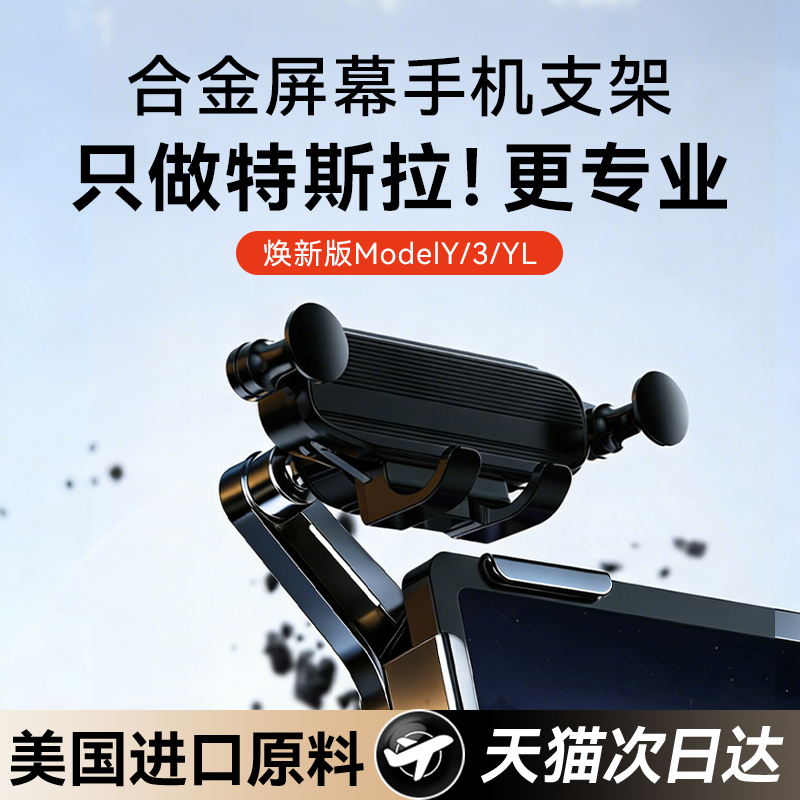 American Guerr Is Suitable for Tesla's New Version of Model Y/3 Screen Gravity Phone Holder/Yl/Gadget