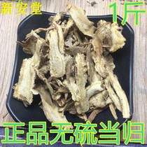 纯天然特级当归 中药材 500克 岷当归 当归 党参 黄芪