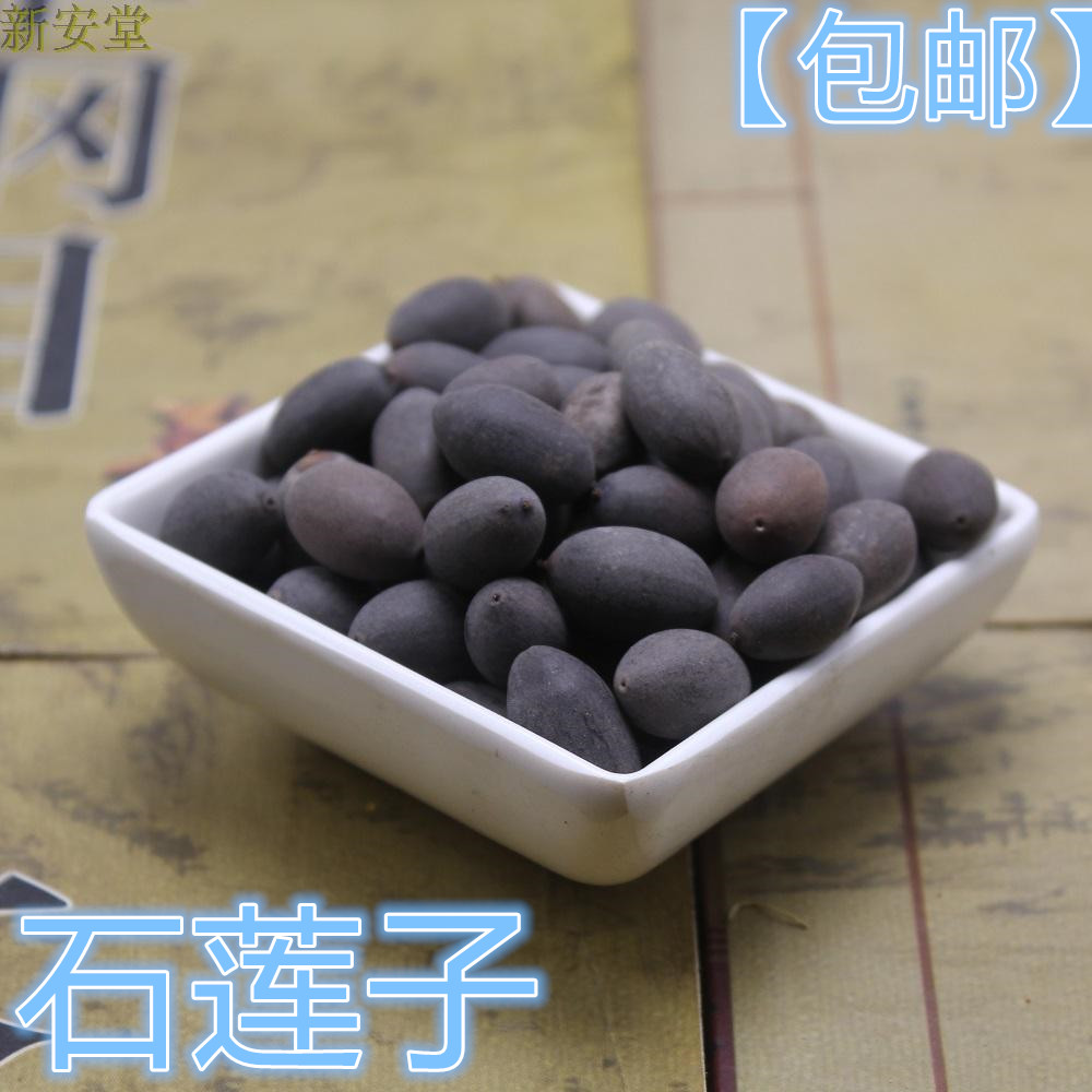 Sweet stone lotus seed Chinese medicinal herb stone lotus seed Sweet stone lotus shell lotus seed Lotus seed with skin 500g13 yuan