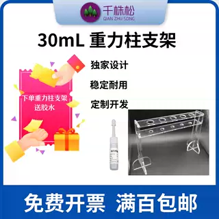 蛋白纯化镍柱重力柱支架层析柱架注射器架萃取柱架可定做任意式样