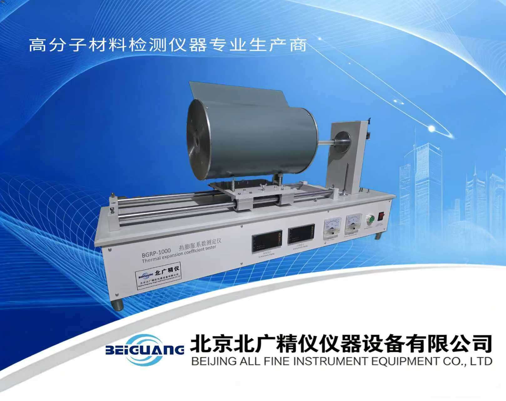 北广精仪玻璃釉料真空热膨胀分析仪器DRPY-1400(图1)