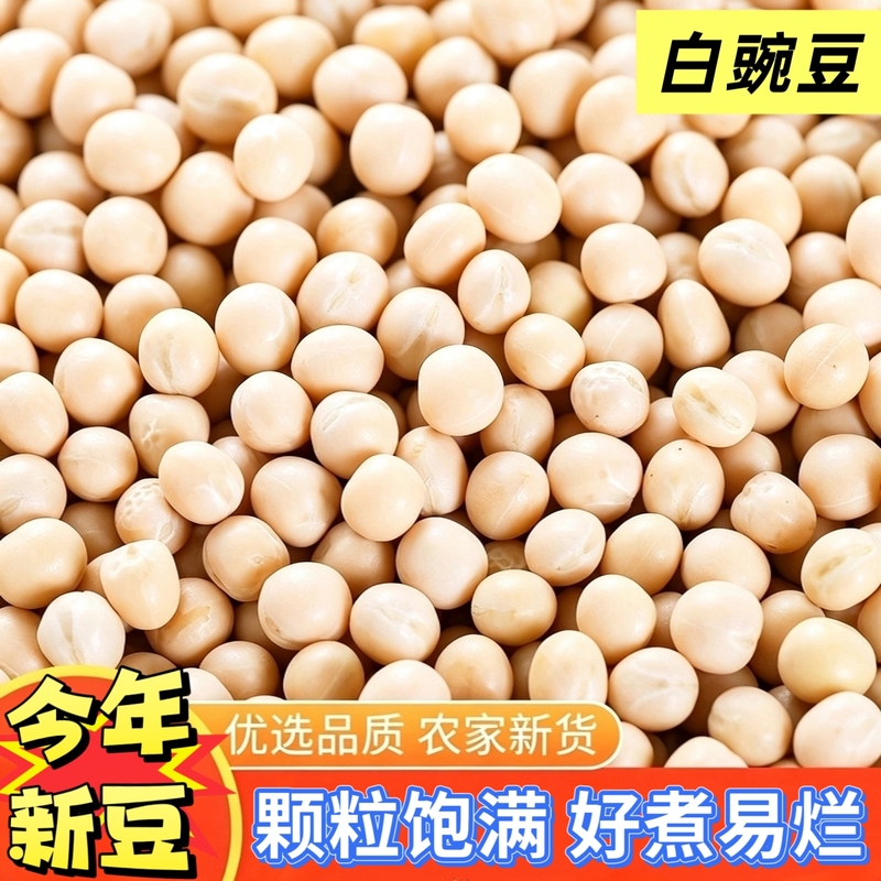 Raw Peas, Dried White Peas, Northeastern Farm Dried Peas, Dried Pea Grains, Dry Goods, Mixed Grains for Porridge, Pea Sprouts, Mixed Grain Noodles