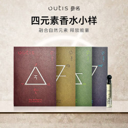 Outis/Neijin 요소 시리즈 향수 샘플