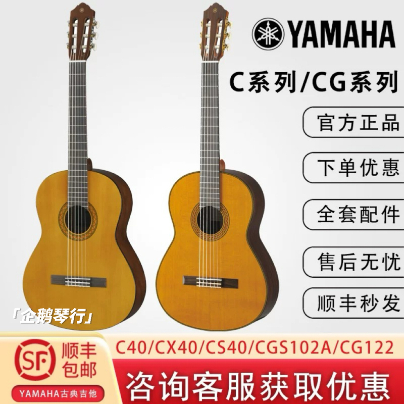 Yamaha Yamaha C40/70 Classical Guitar Cs 36inch Cgs102A/Cg122Mc/Cgx122Ms 39inch Yamaha Yamaha C40/70 Classical Guitar Cs 36inch Cgs102A/Cg122Mc/Cgx122Ms 39inch